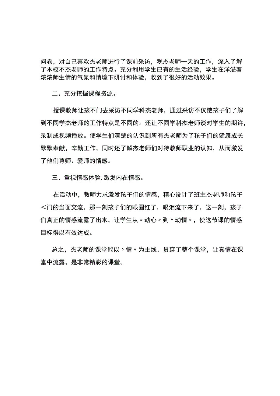 编号：2350观走进我们的老师有感.docx_第2页