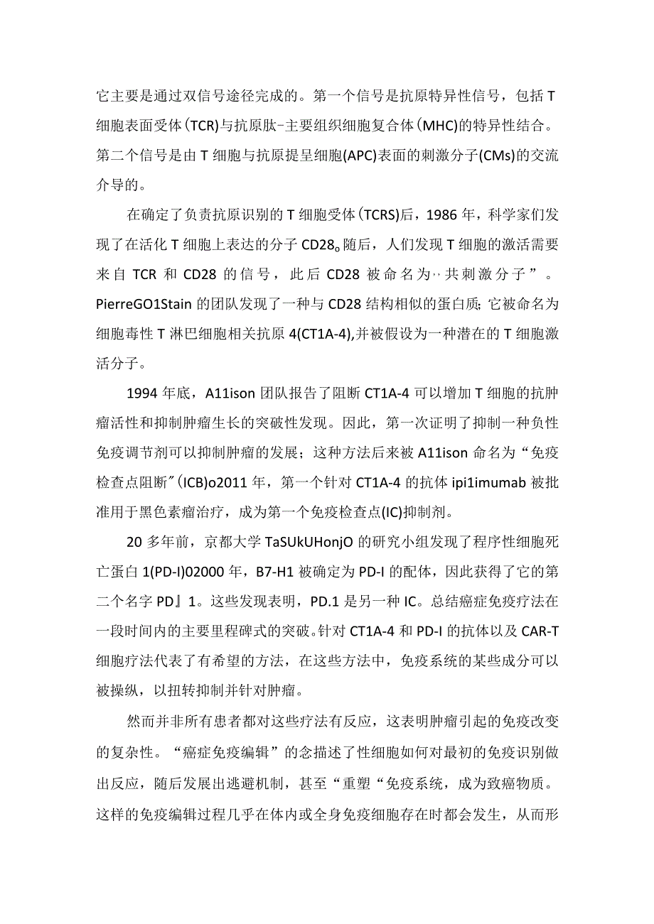 肿瘤免疫治疗简史免疫系统抗癌症机制抗肿瘤免疫反应治疗靶点及细胞类型.docx_第2页