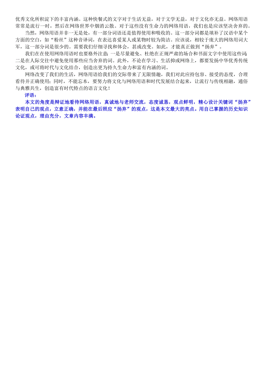 网络用语材料作文范文.docx_第3页