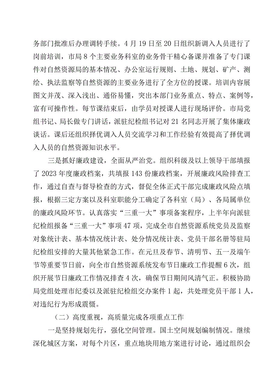 自然资源局2023年上半年重点工作总结.docx_第2页