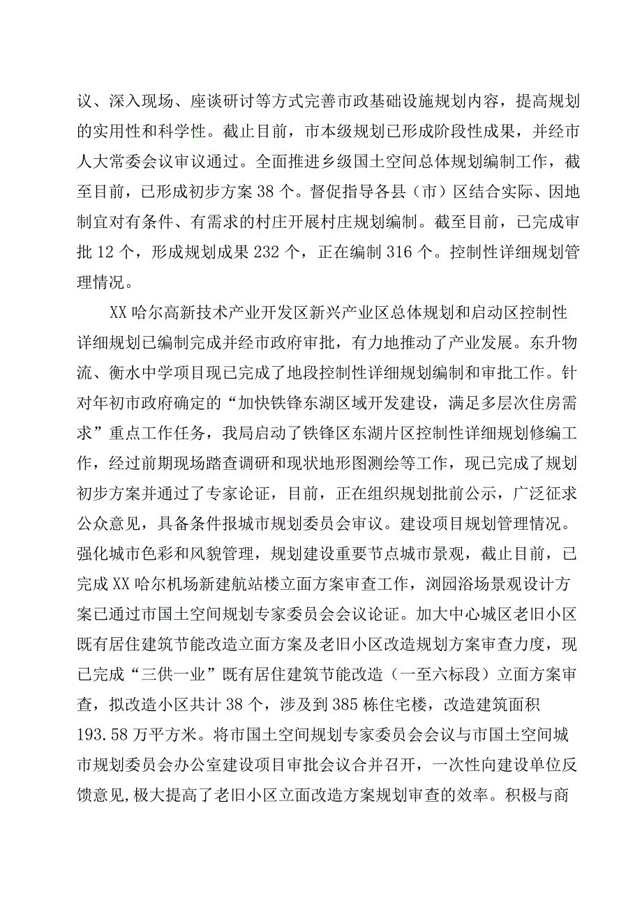 自然资源局2023年上半年重点工作总结.docx_第3页