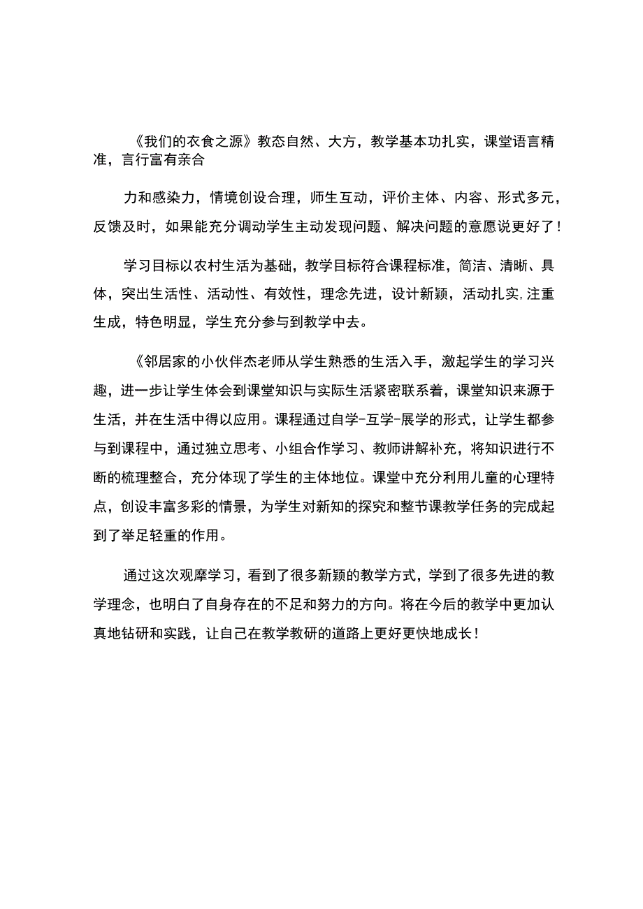 编号：2394关注生活反思生活超越生活.docx_第2页