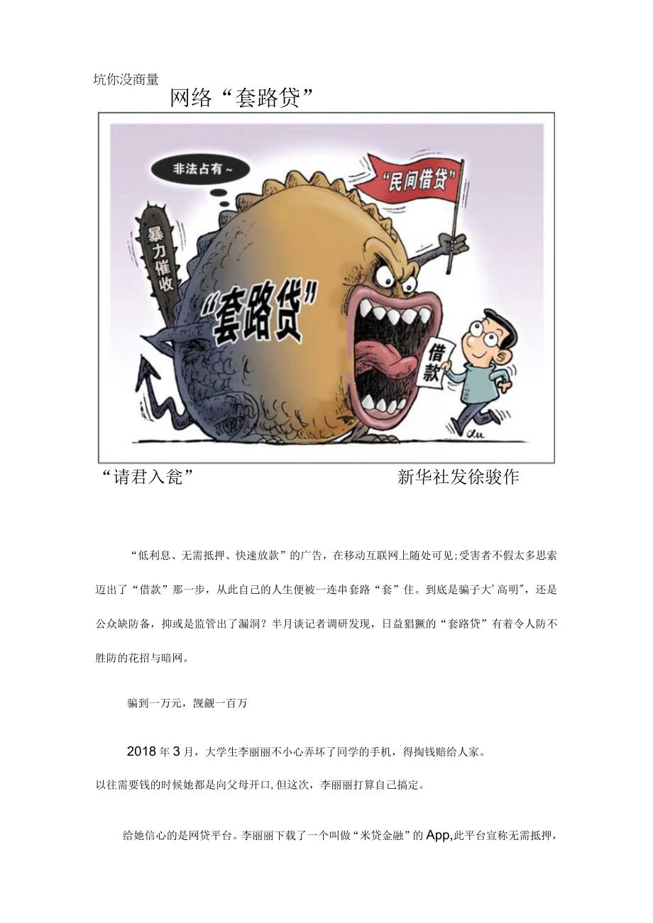 网络套路贷坑你没商量.docx_第1页