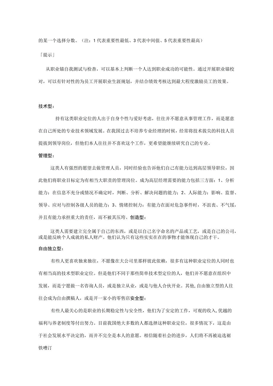 职业规划测试范文.docx_第2页