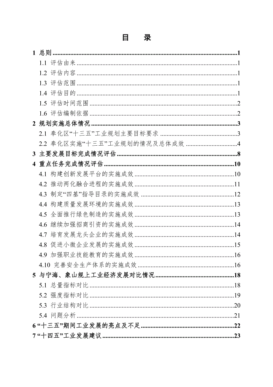 奉化区“十三五”工业规划终期评估报告.doc_第2页