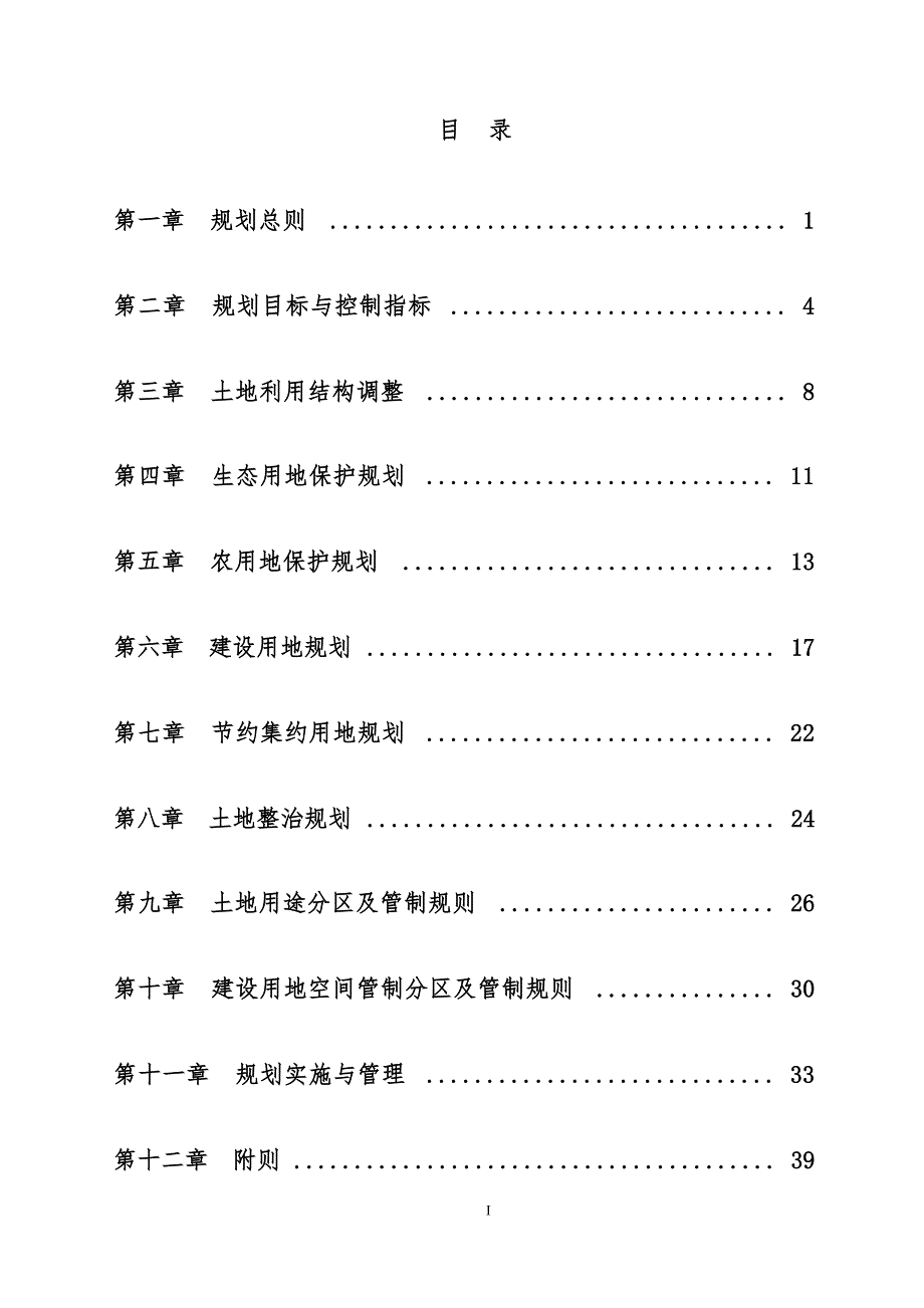 大佳何镇土地利用总体规划（2006-2020年）（2014调整完善版）.docx_第3页