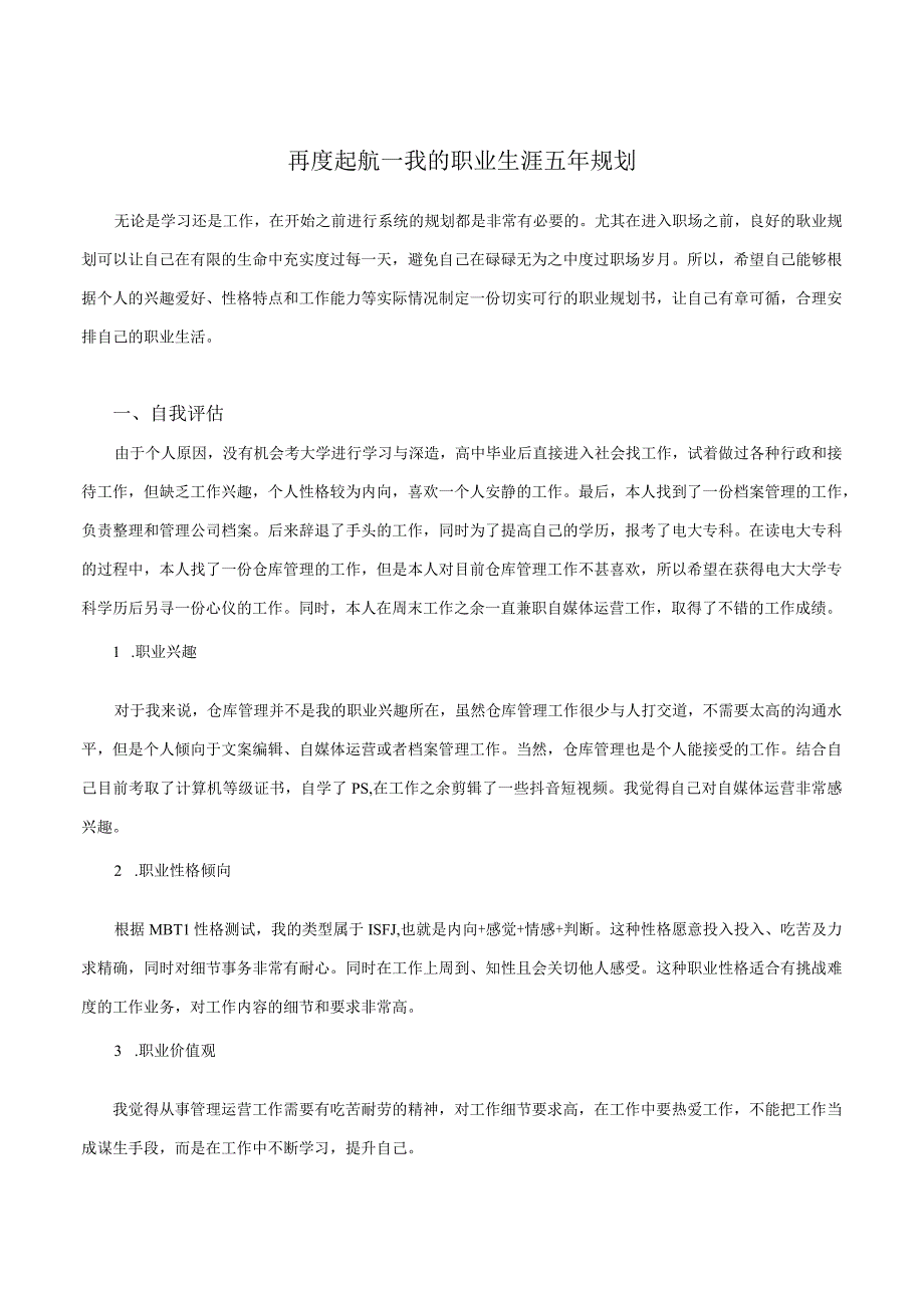 职业生涯规划.docx_第1页