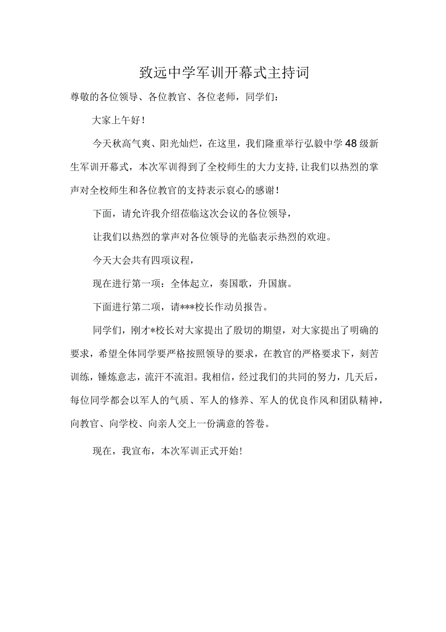 致远中学军训开幕式主持词.docx_第1页