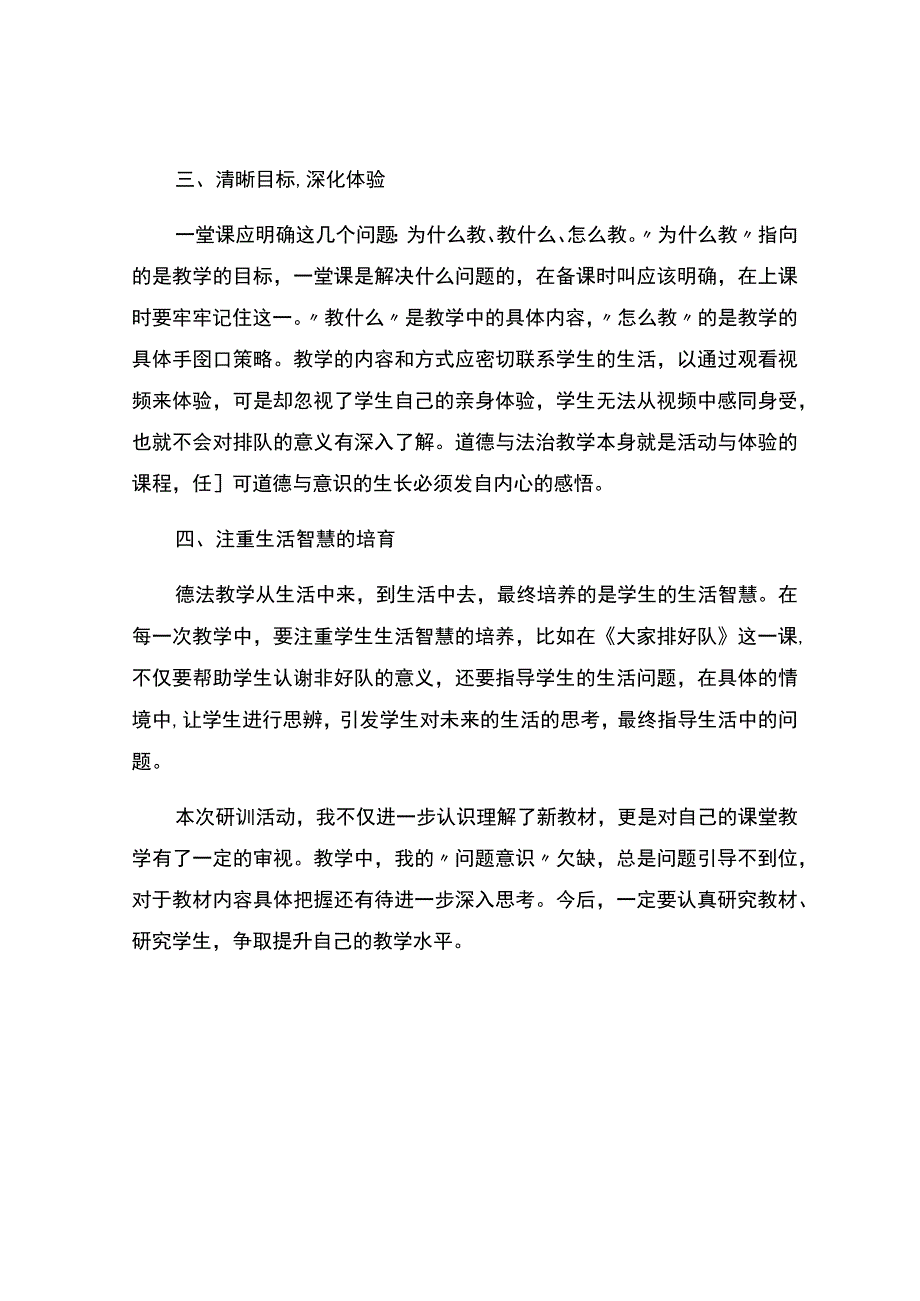 编号：2407大家排好队观课报告.docx_第2页