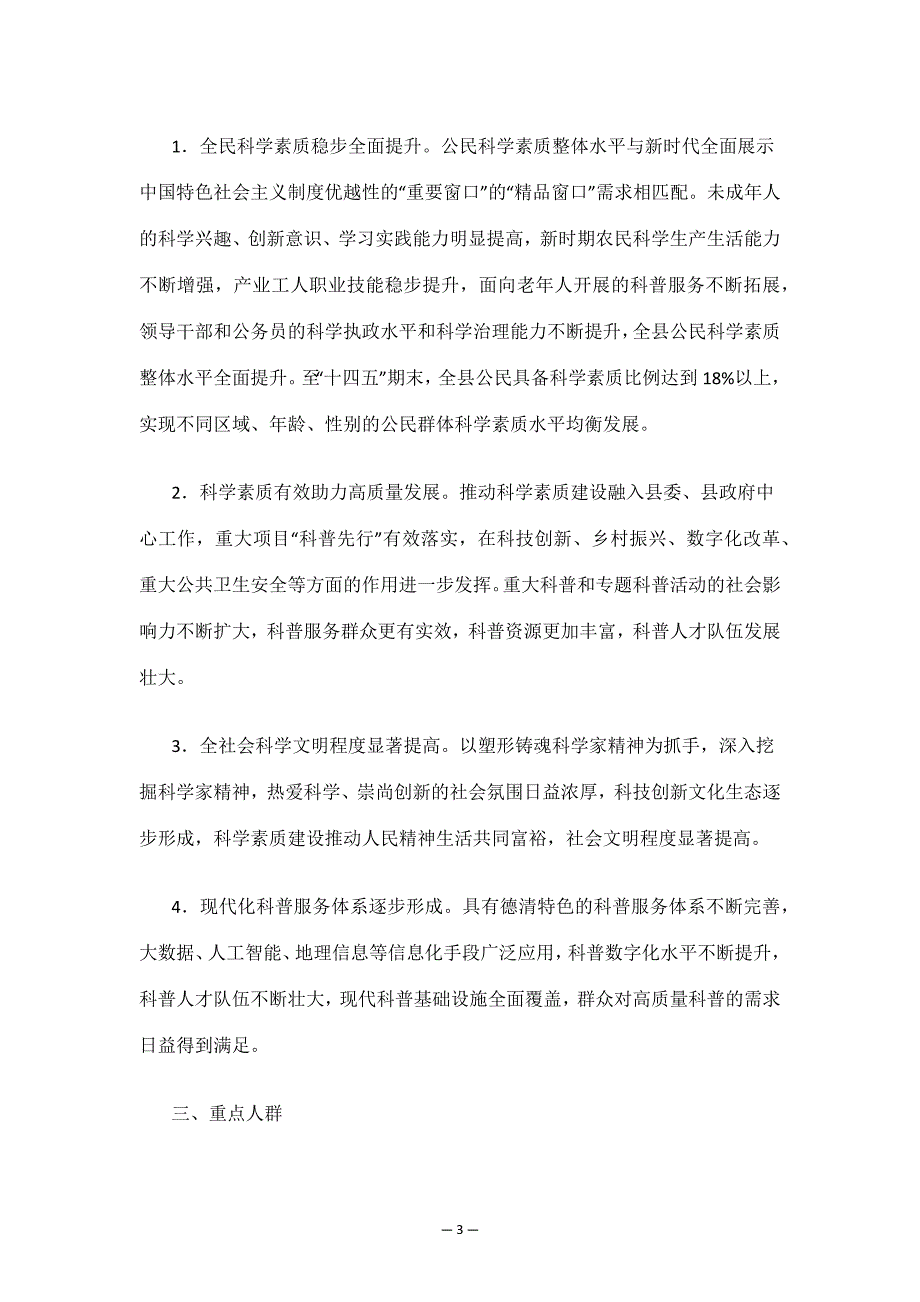 德清县全民科学素质行动规划纲要实施方案（2021—2025年）.docx_第3页