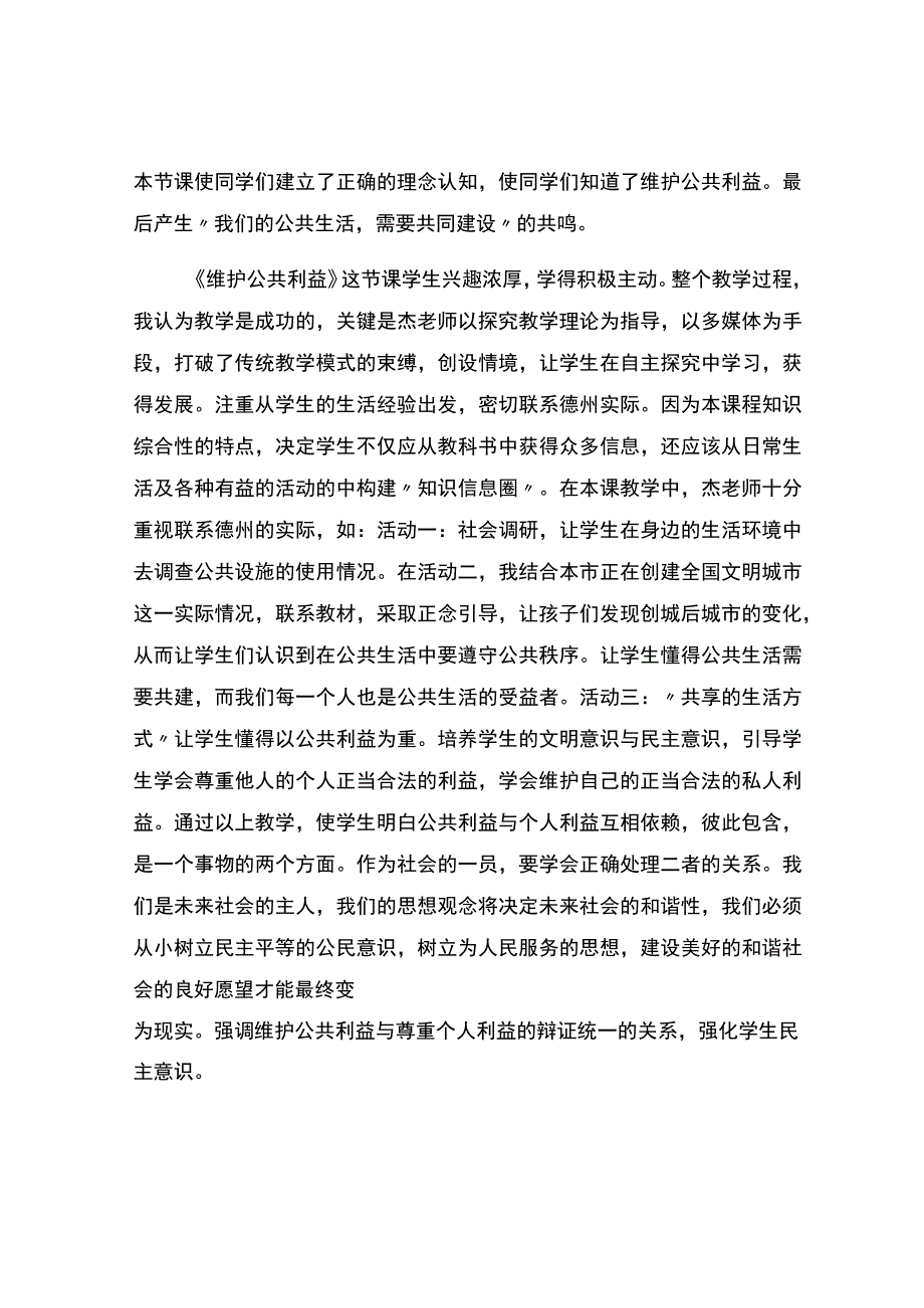 编号：2406维护公共利益观课报告.docx_第2页