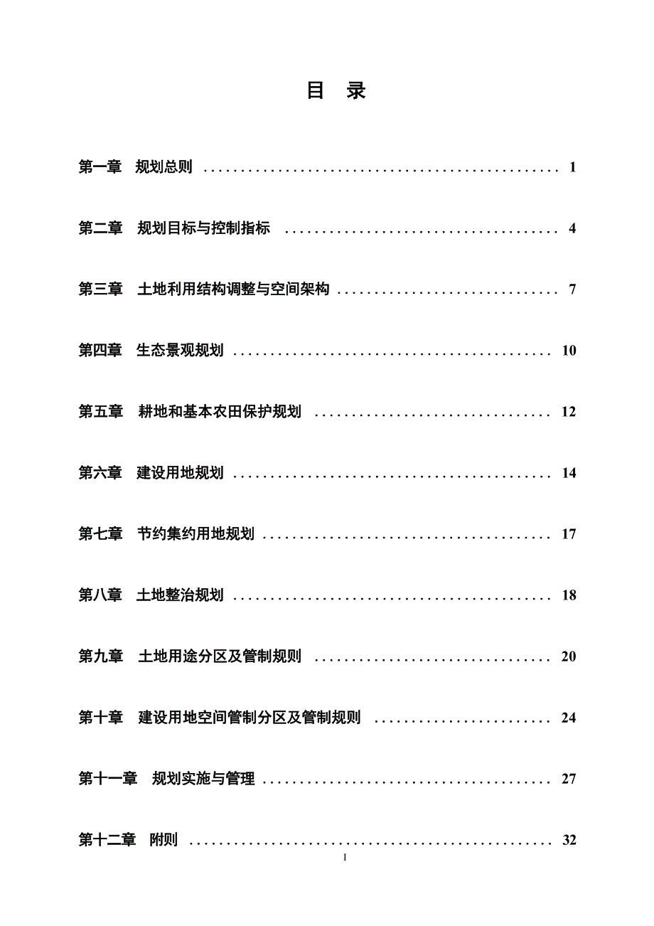 安阳乡土地利用总体规划 .docx_第3页