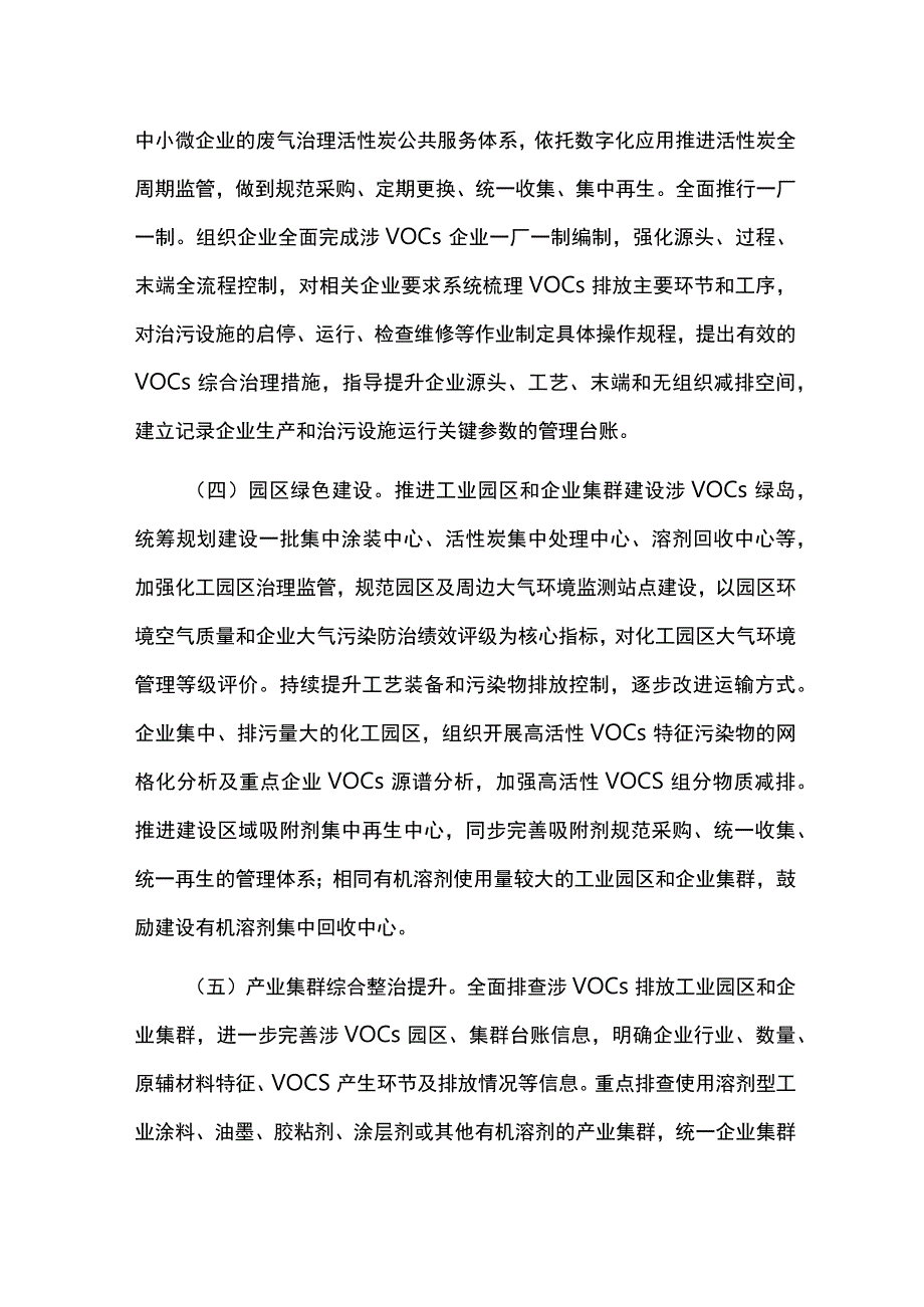 臭氧污染防治攻坚行动方案.docx_第3页