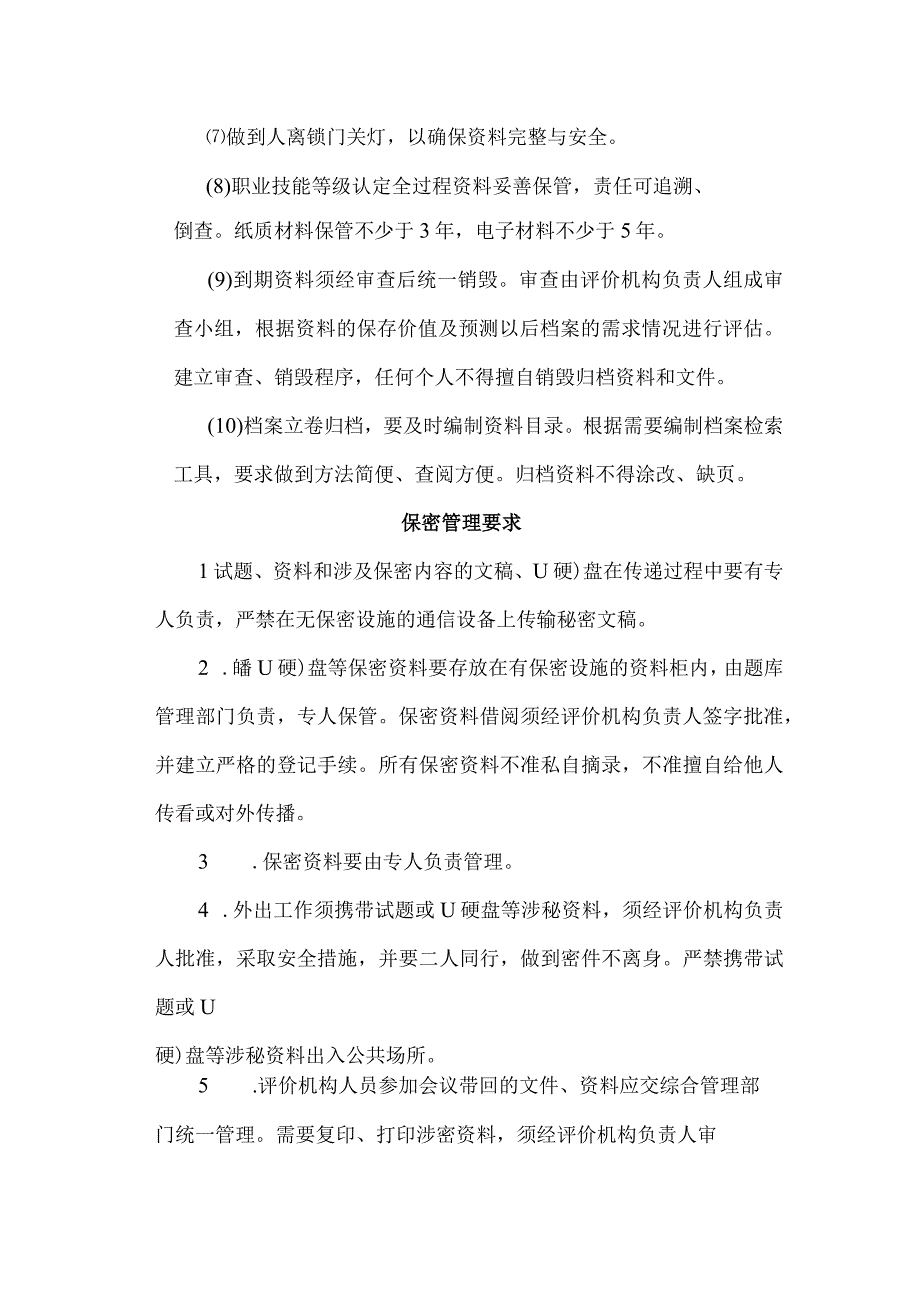 职业技能认定档案资料管理要求.docx_第2页