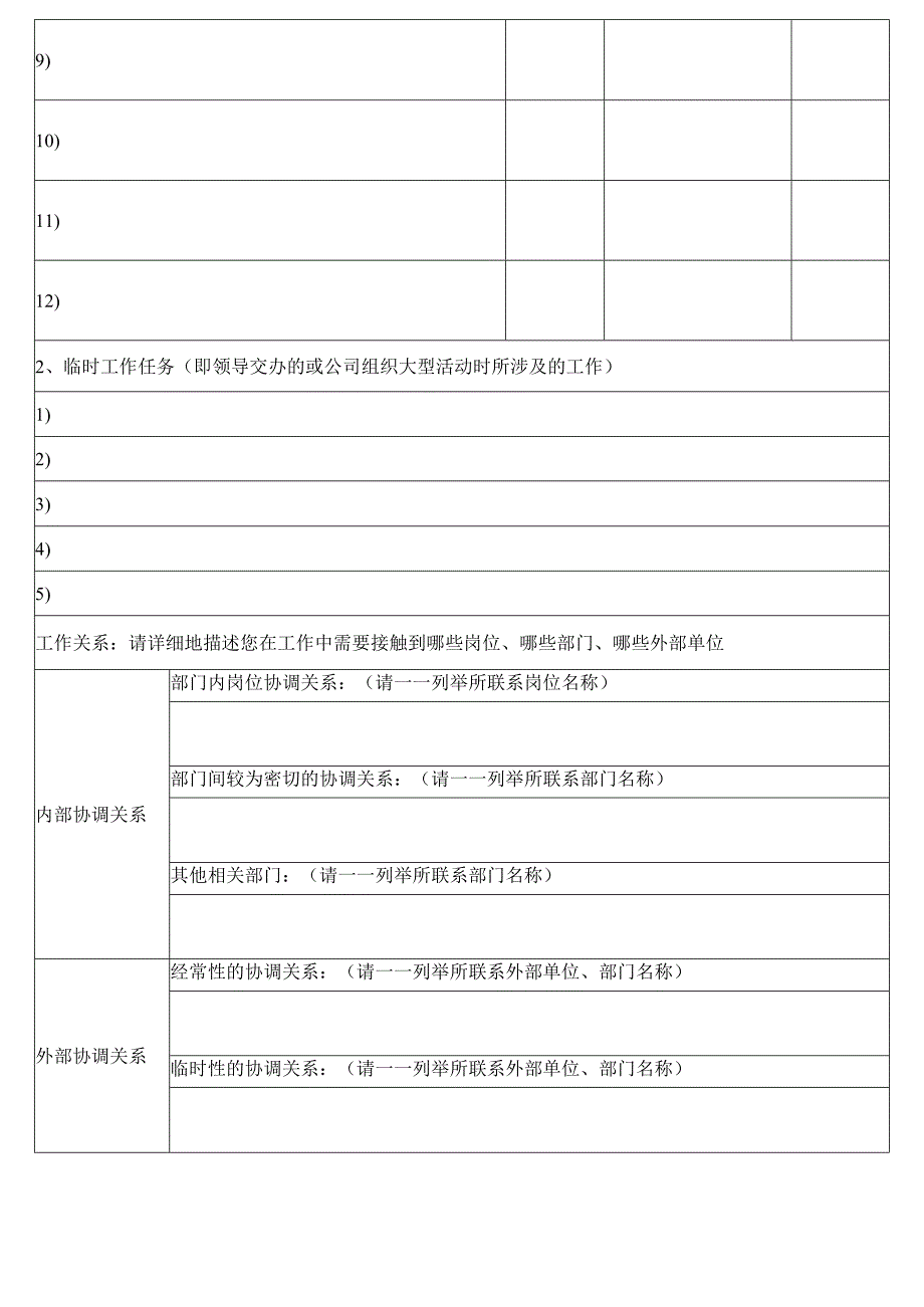 职位调查表.docx_第2页