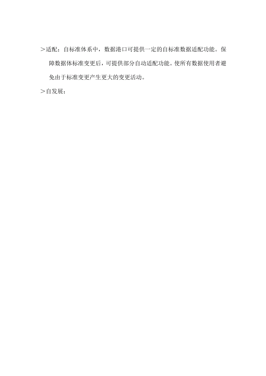 自标准数据架构设计初探20140116.docx_第3页