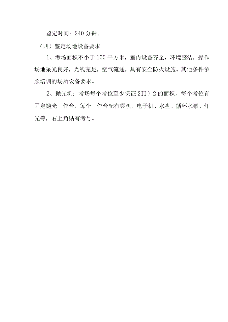 翡翠挂件传统抛光专项职业能力考核规范.docx_第3页