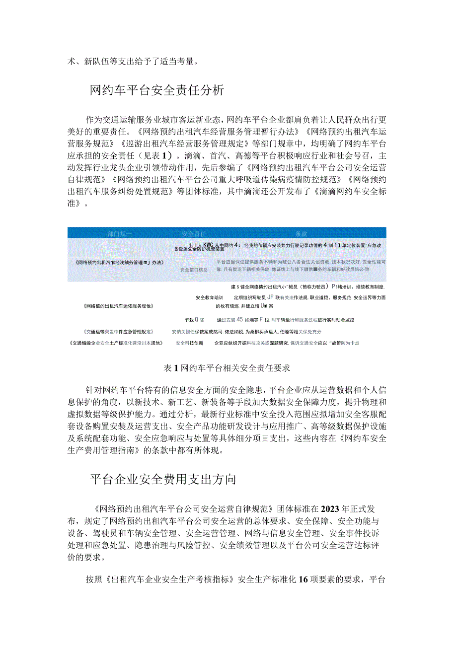 网约车安全投入决策的合理性研究.docx_第2页