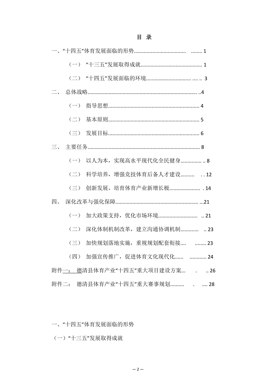 德清县体育发展“十四五”规划.docx_第2页