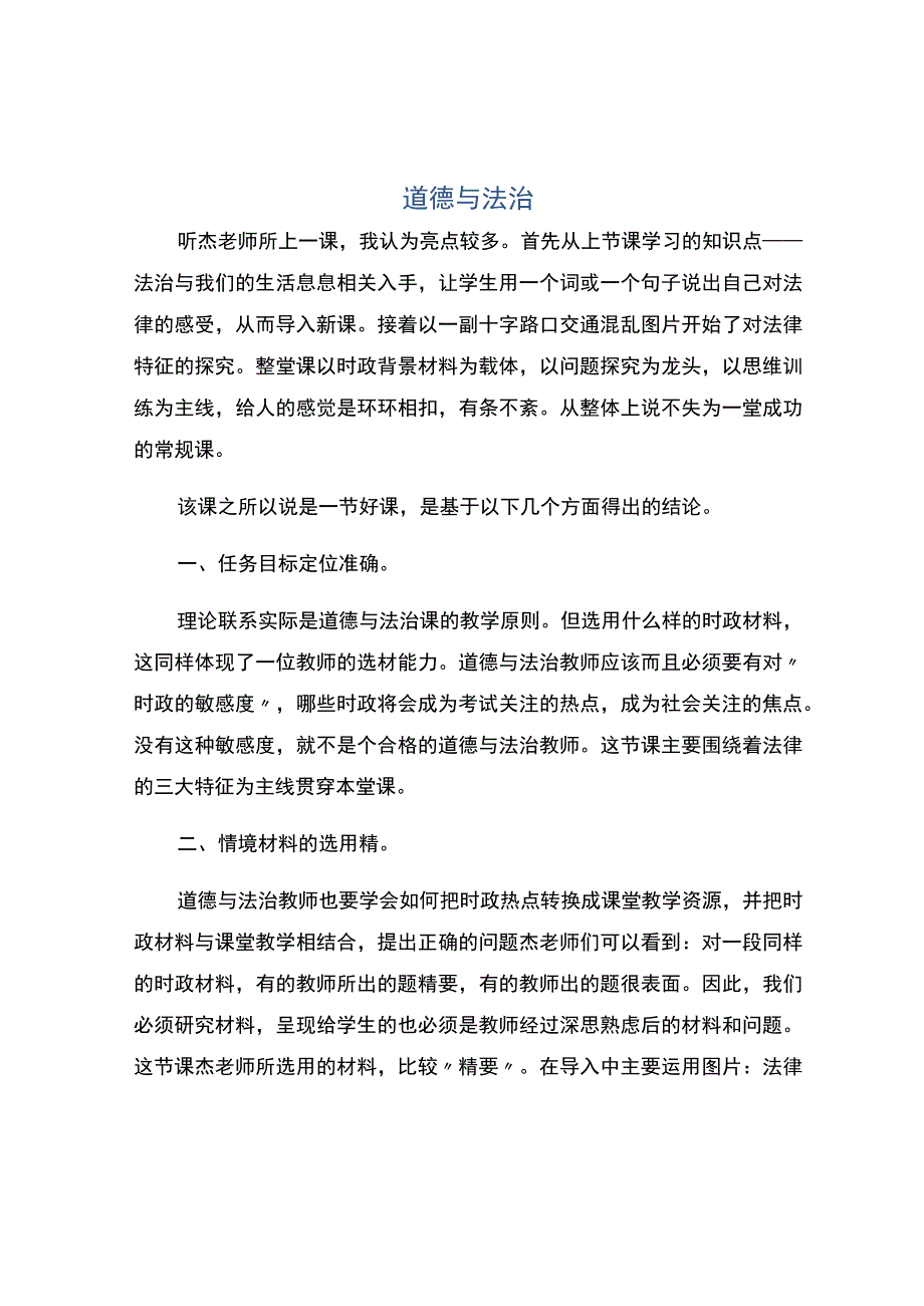 编号：2367道德与法治.docx_第1页