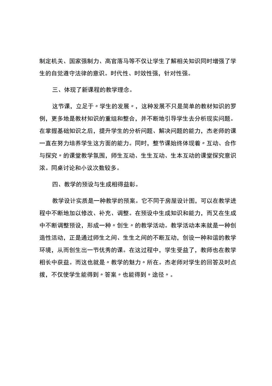 编号：2367道德与法治.docx_第2页