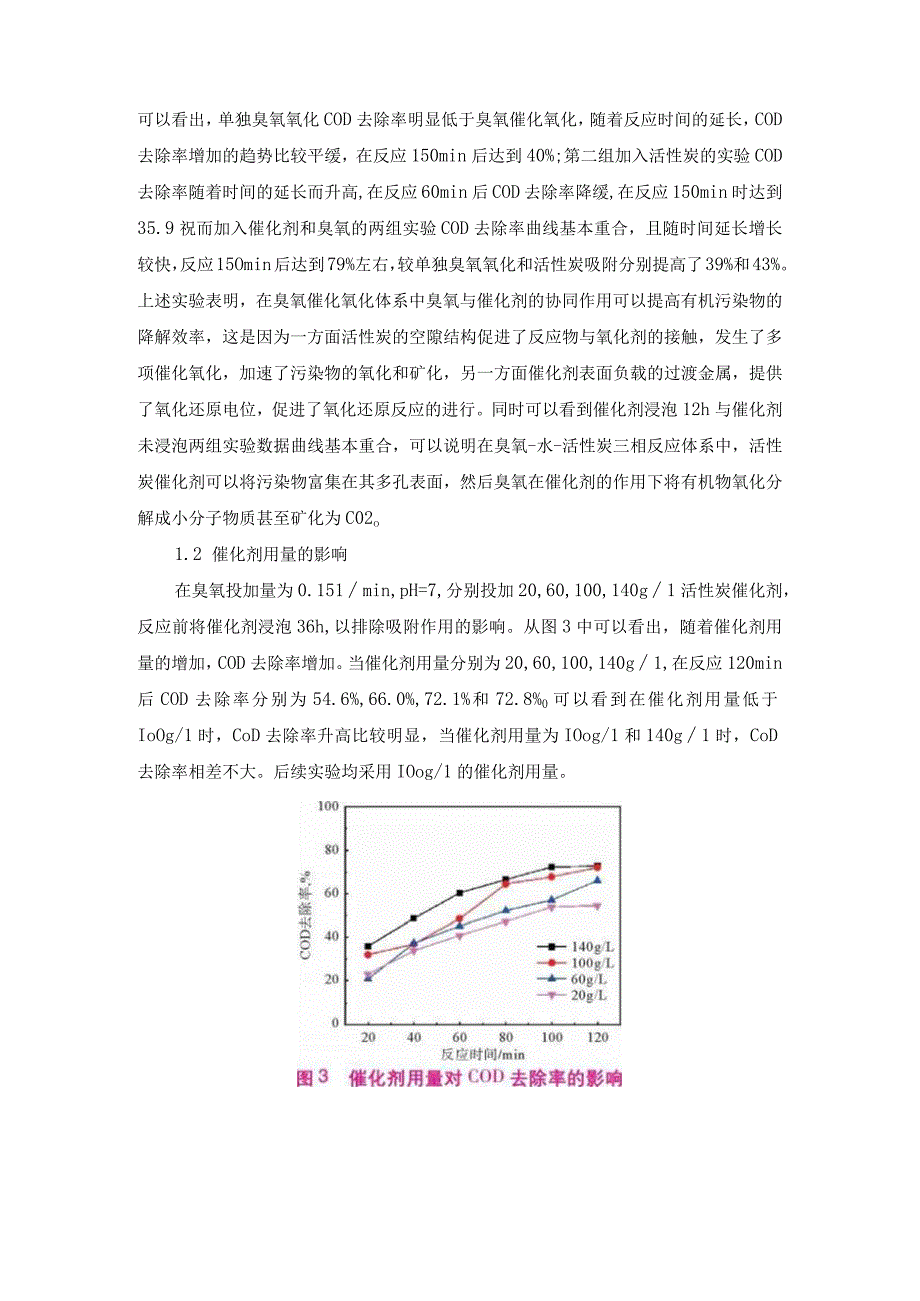 臭氧催化氧化处理成品油库含油污水.docx_第3页