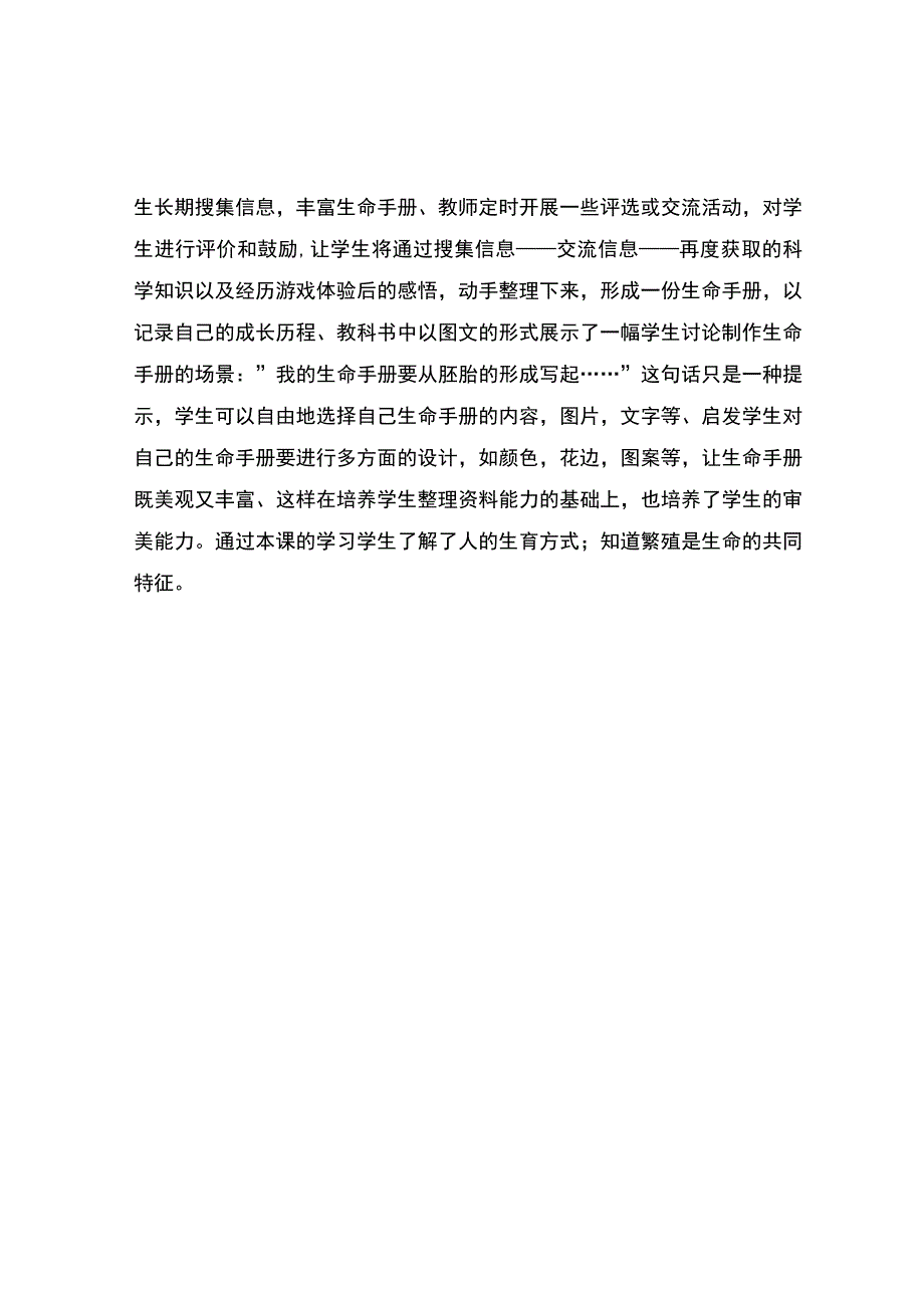 编号：2339我从哪里来观课报告.docx_第2页