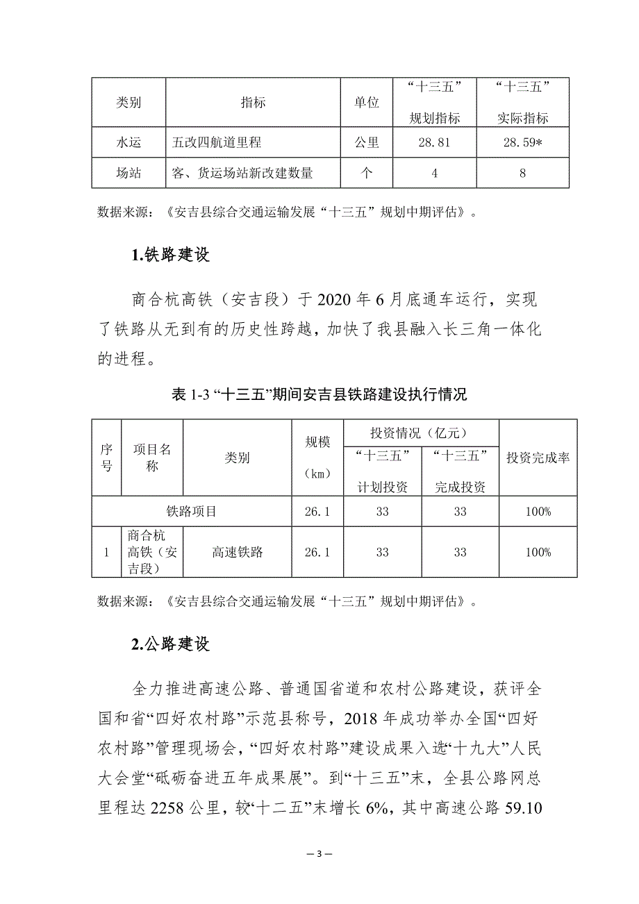 安吉县综合交通运输发展“十四五”规划.docx_第3页