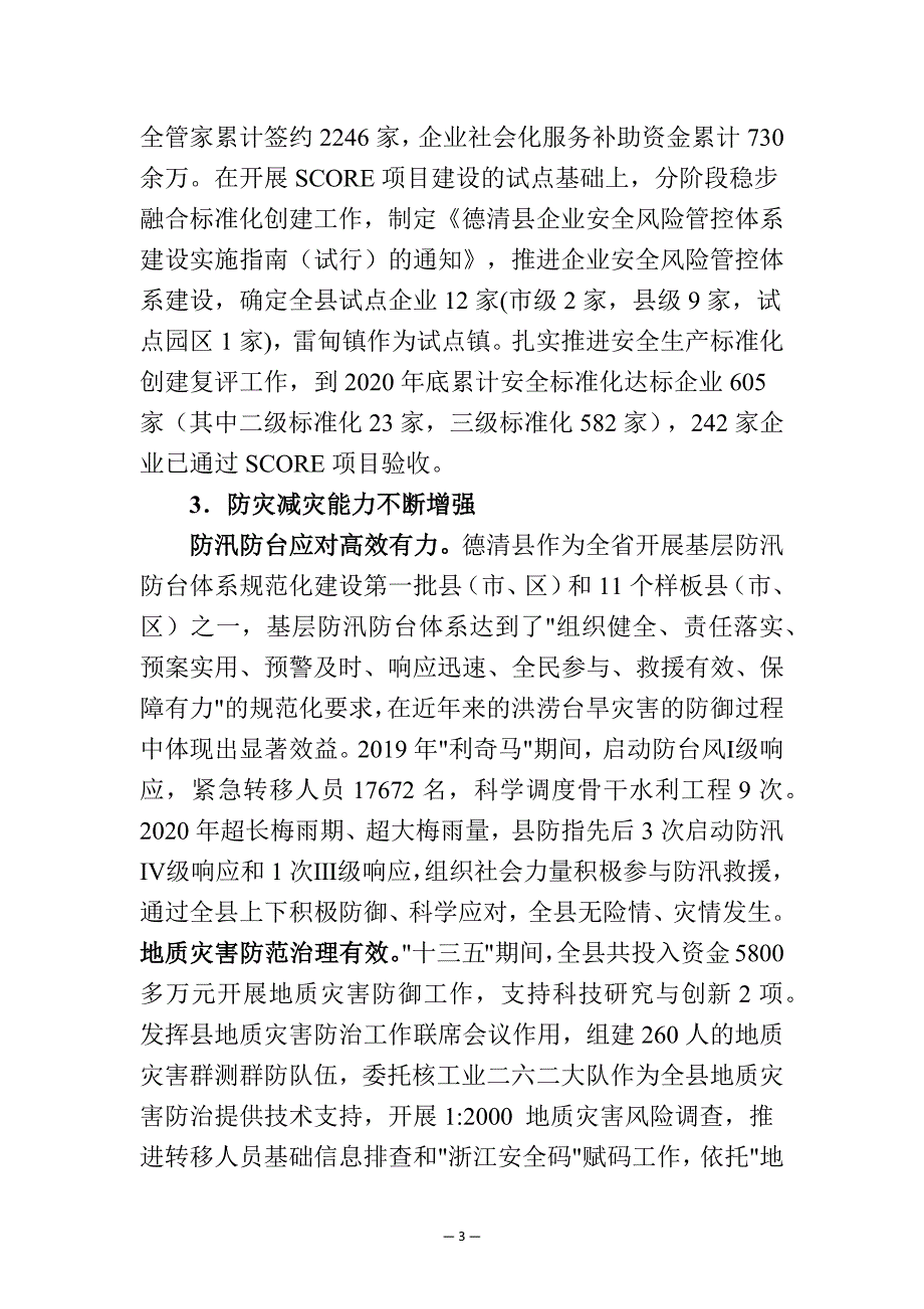 德清县科技创新发展“十四五”规划.docx_第3页