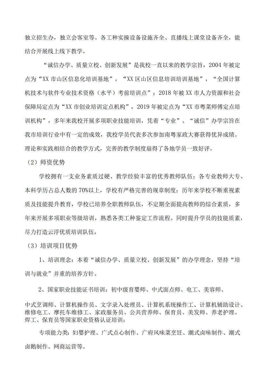 职业技能等级认定工作方案.docx_第2页