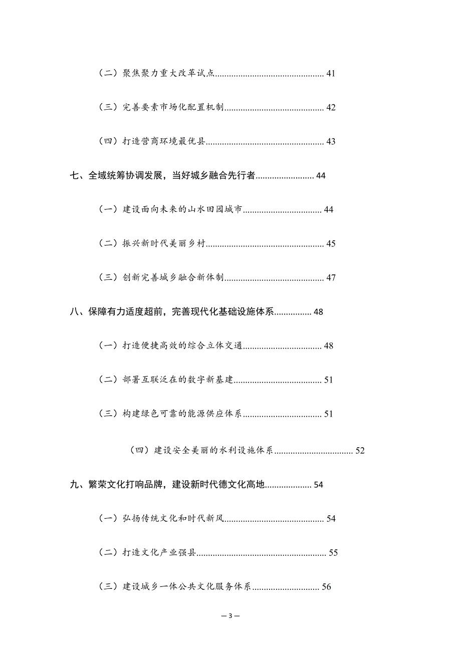 德清县国民经济和社会发展第十四个五年规划和二○三五年远景目标纲要目录.docx_第3页