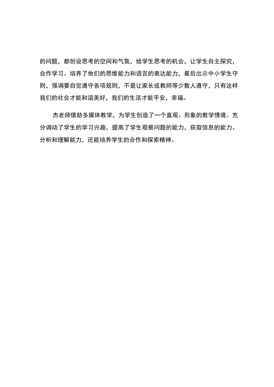 编号：2451生活离不开规则观课报告.docx_第2页