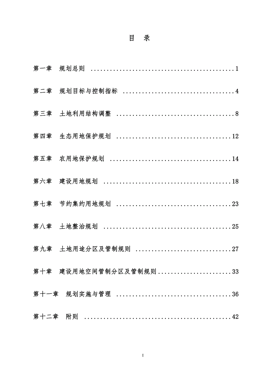 岔路镇土地利用总体规划（2006-2020年）（2014调整完善版）.docx_第3页