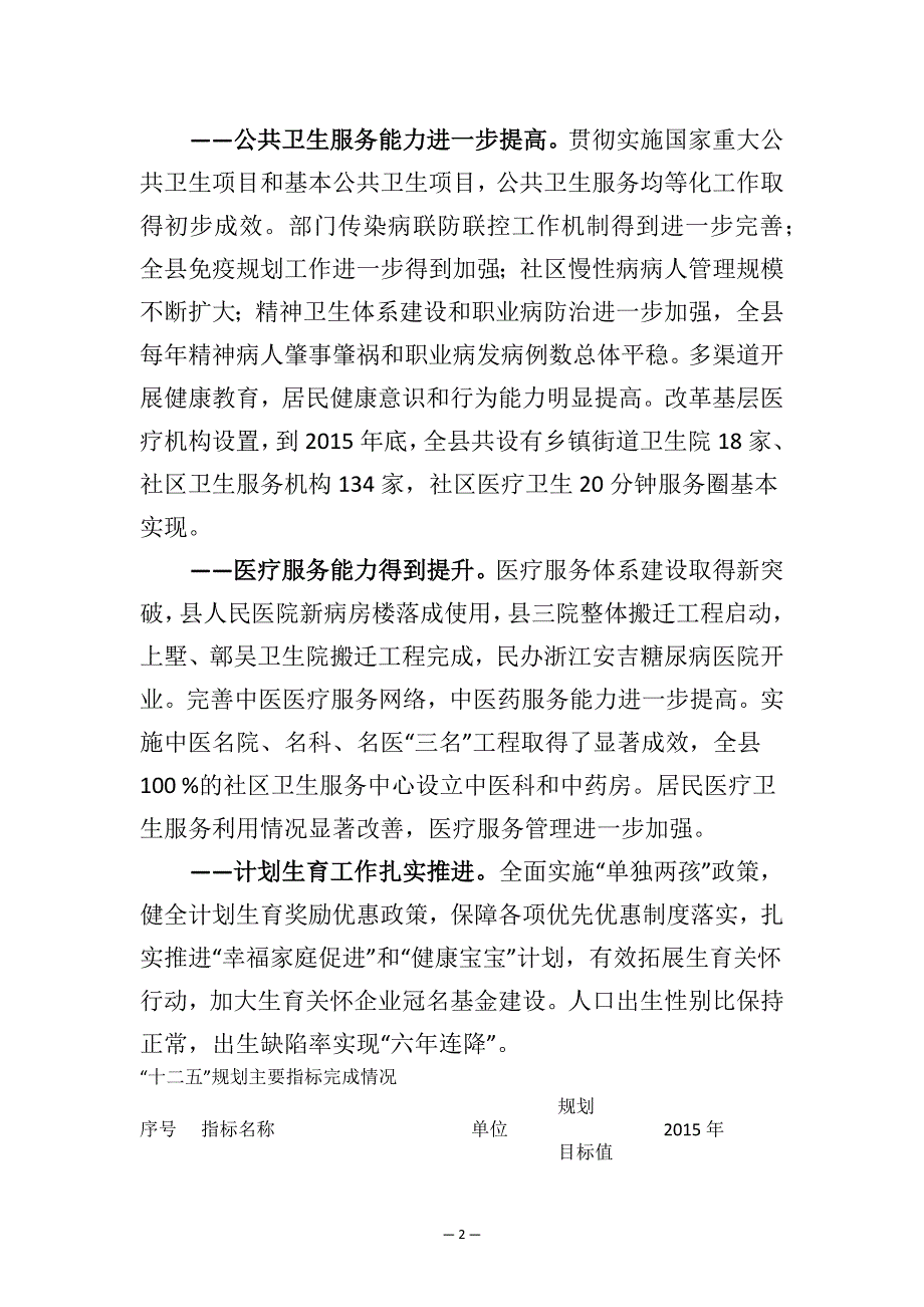 安吉县卫生和计划生育事业发展“十三五”规划.docx_第2页