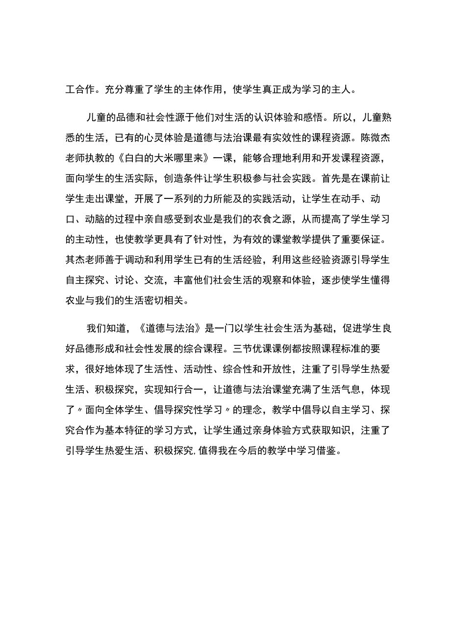 编号：2457知行合一让道德与法治课堂充满生活气息.docx_第2页