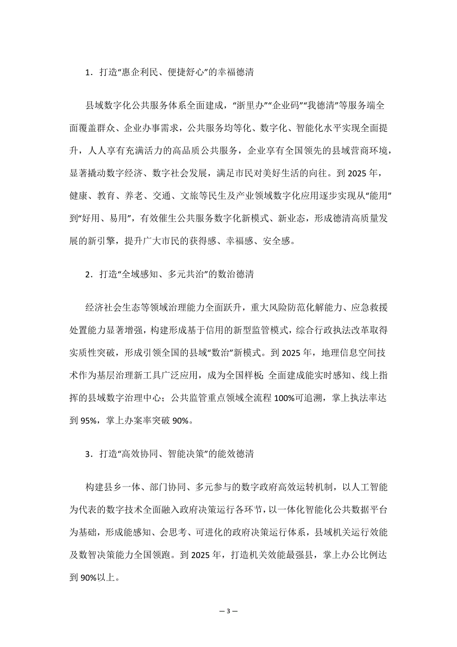 德清县数字政府建设“十四五”规划.docx_第3页