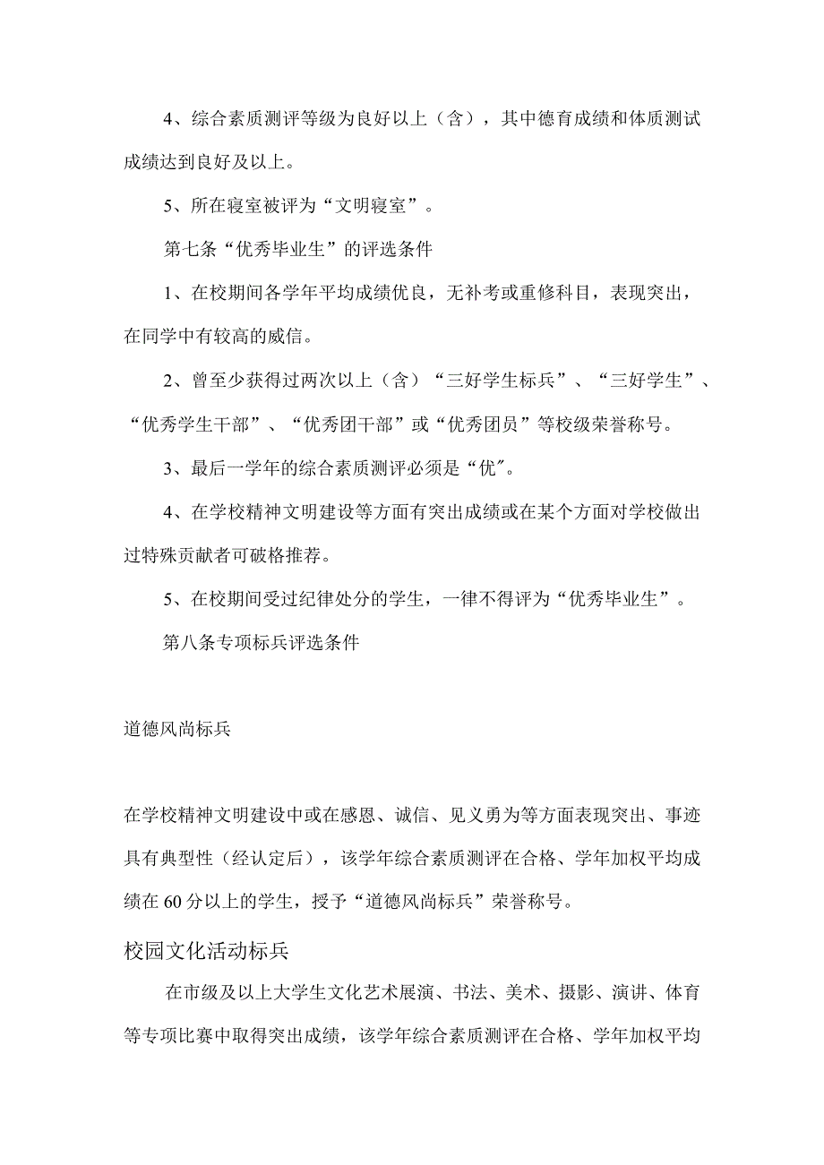 职业学院优秀学生评选办法.docx_第3页