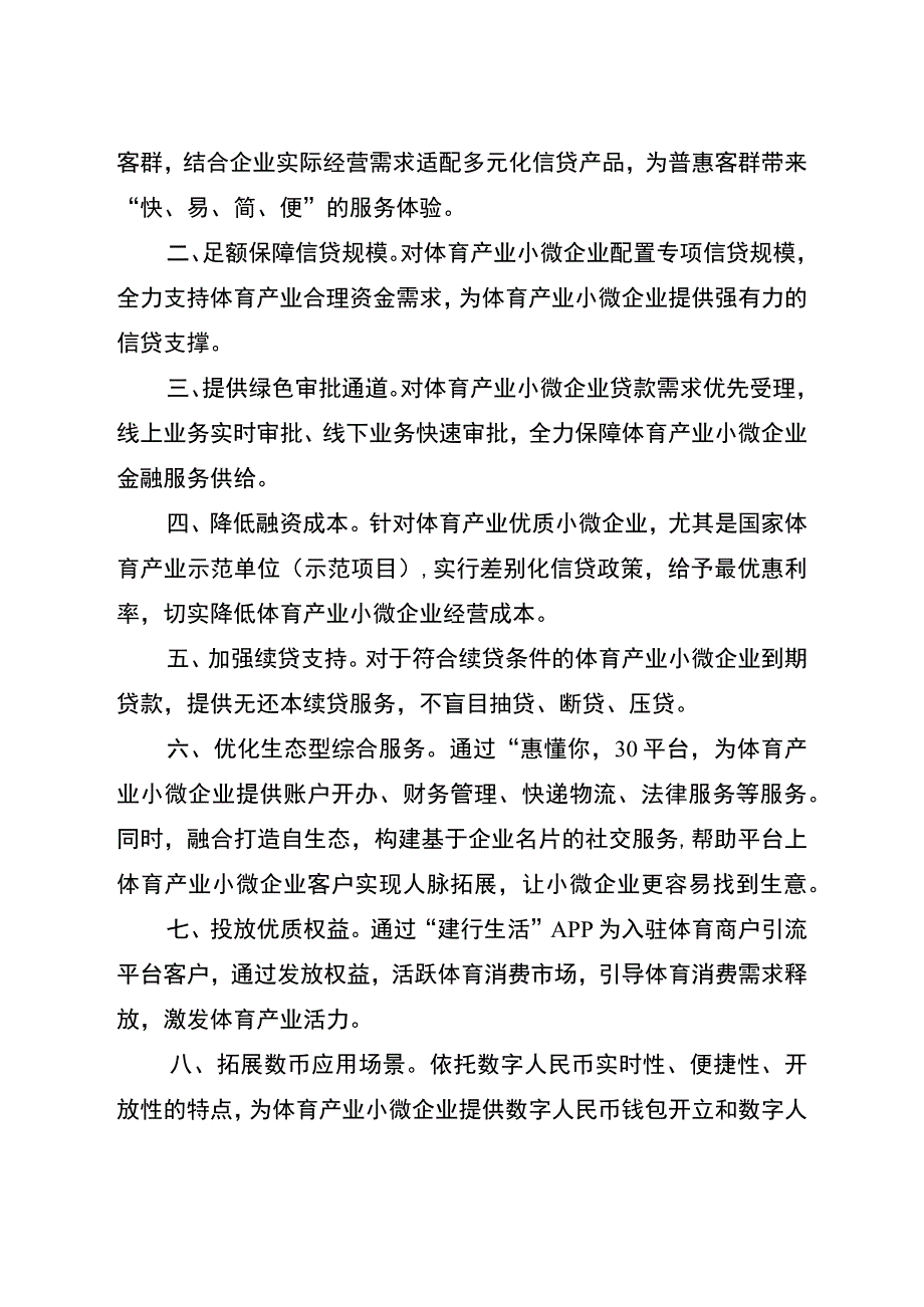 致全省体育企业金融服务告知书.docx_第3页