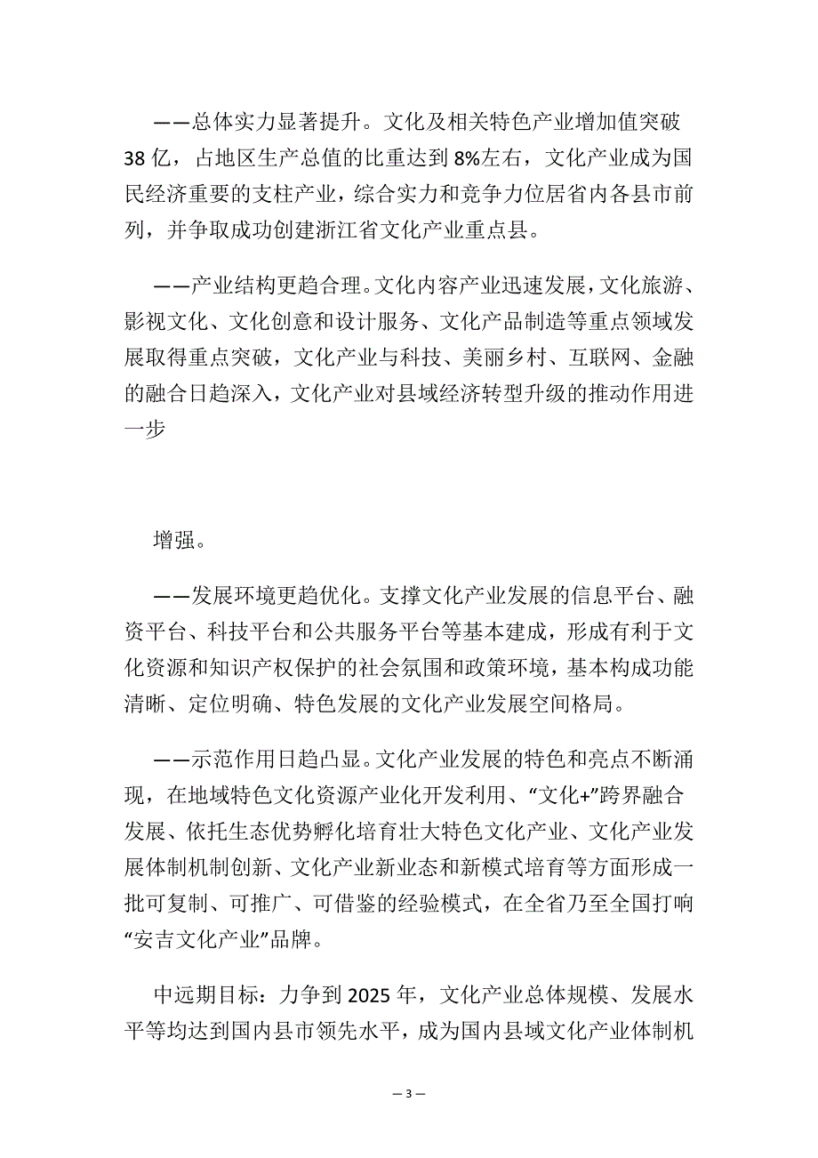 安吉县浙江省“美丽乡村”文化产业试验区发展规划.docx_第3页