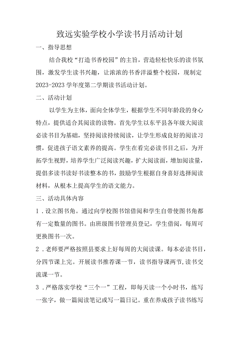 致远实验学校小学读书月活动计划.docx_第1页