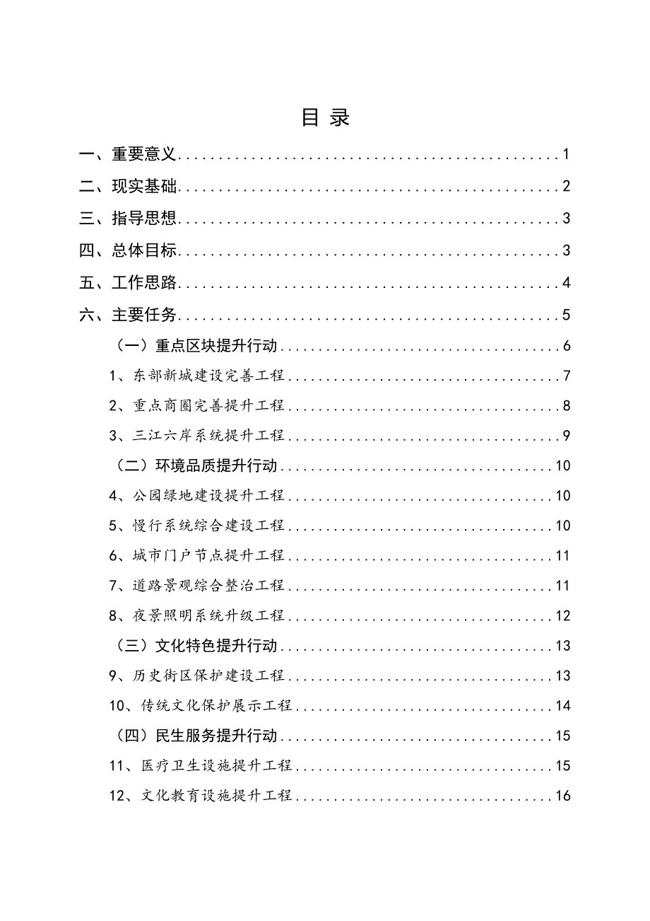 奉化城市品质提升专项行动（2015-2017）.docx_第2页