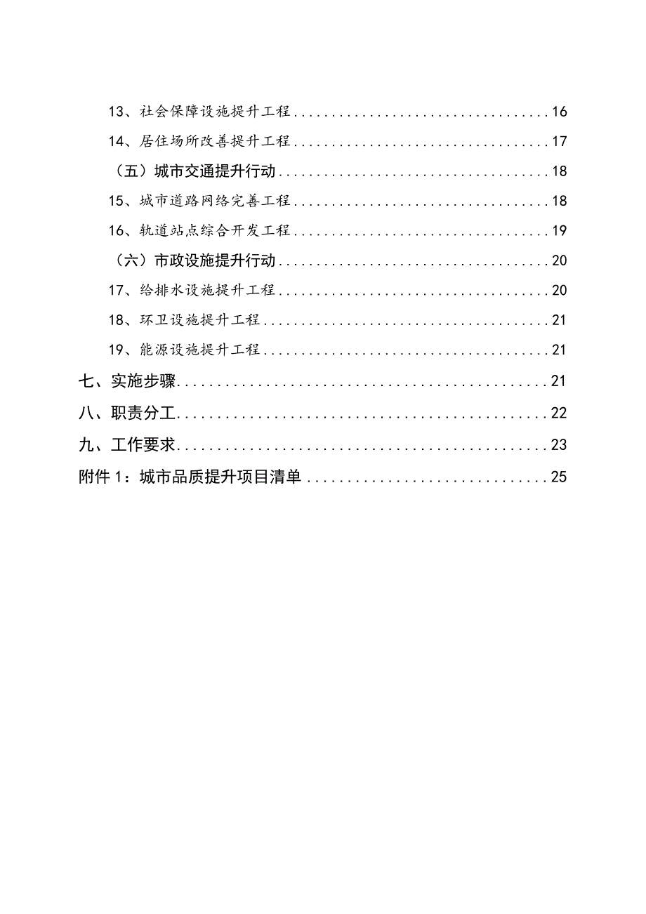 奉化城市品质提升专项行动（2015-2017）.docx_第3页