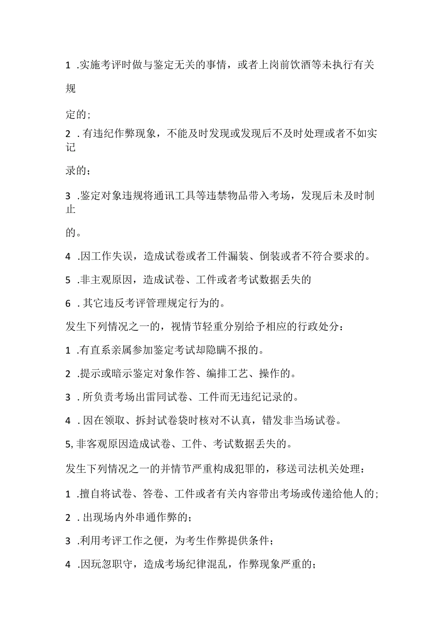 考评员的派遣.docx_第3页