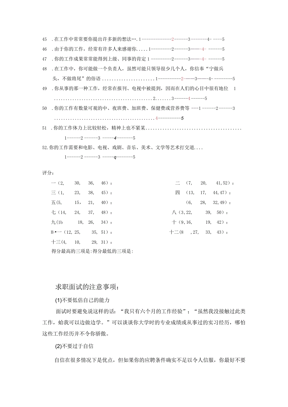 职业价值观测评范文.docx_第3页