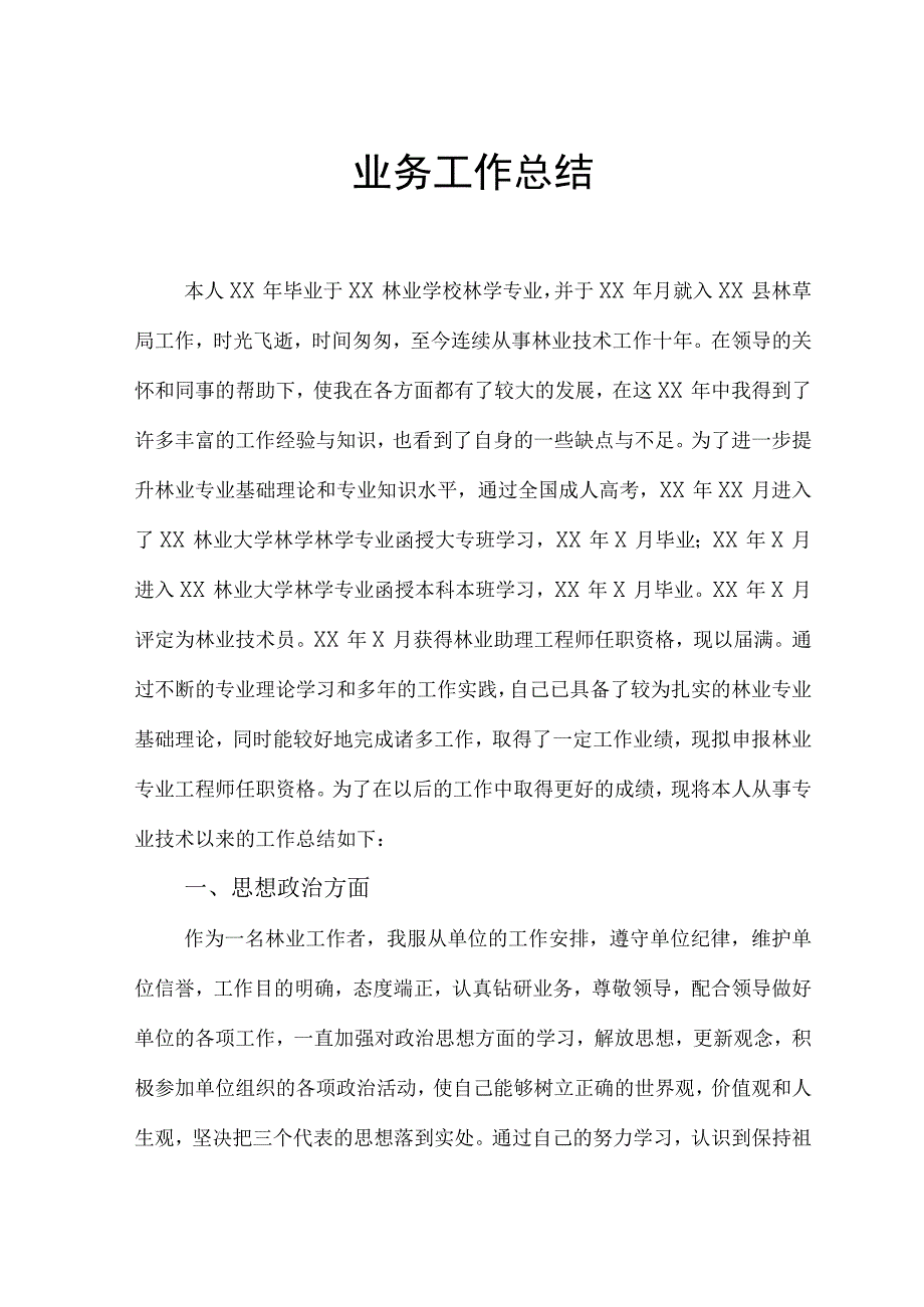 职称评申技术工作总结.docx_第1页