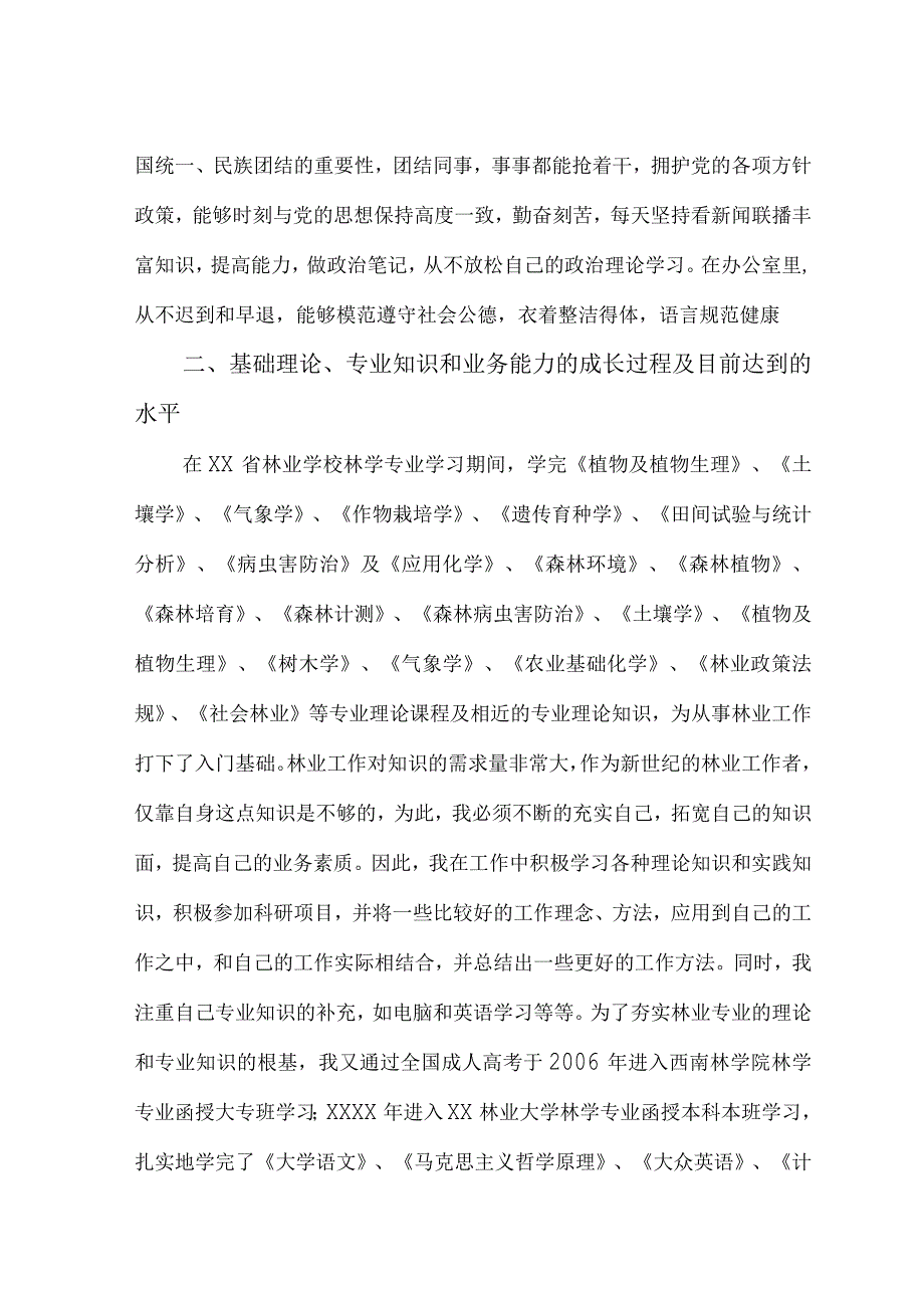 职称评申技术工作总结.docx_第2页