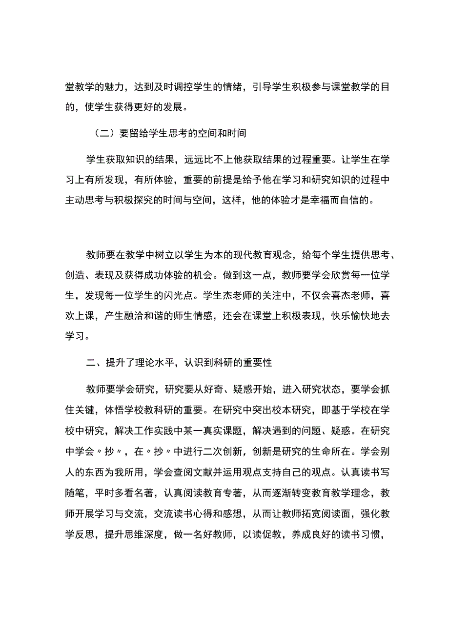 编号：2445聚焦新课堂师生共成长.docx_第2页