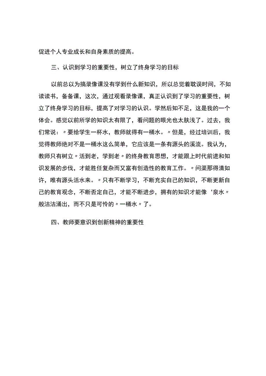 编号：2445聚焦新课堂师生共成长.docx_第3页