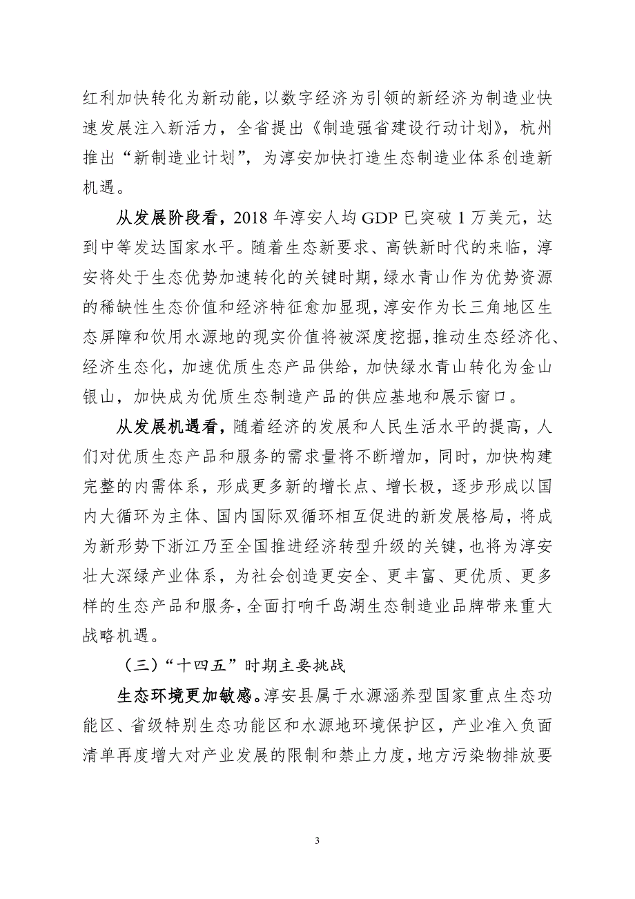 淳安县“十四五”生态制造业发展专项规划.docx_第3页