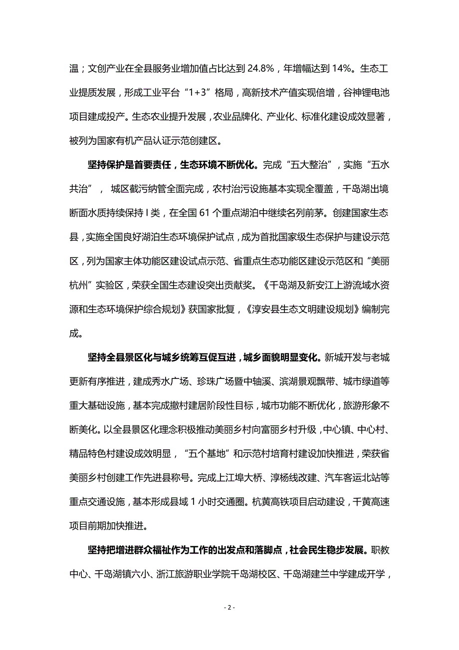 淳安县国民经济和社会发展第十三个五年规划纲要.docx_第2页